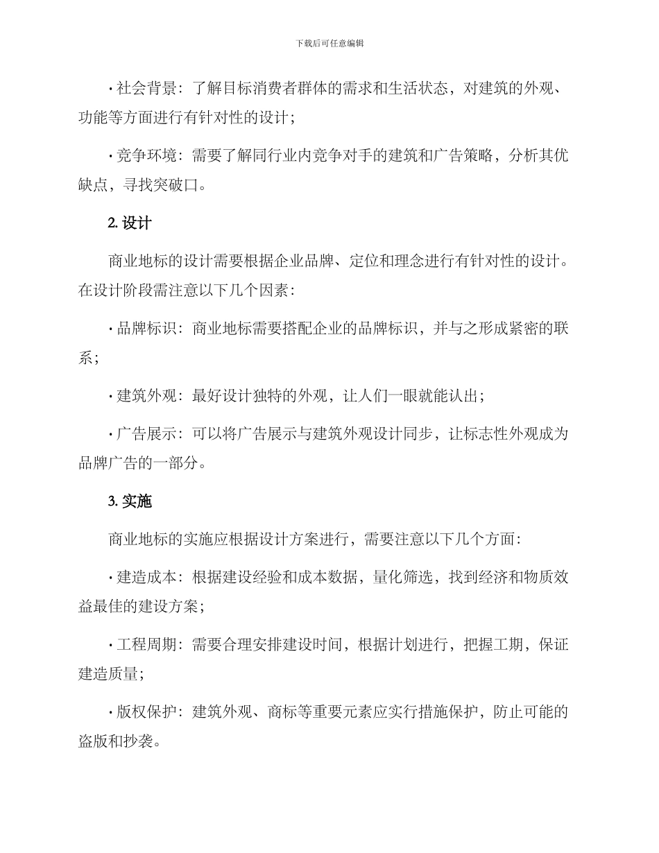 商业地标策划方案_第2页
