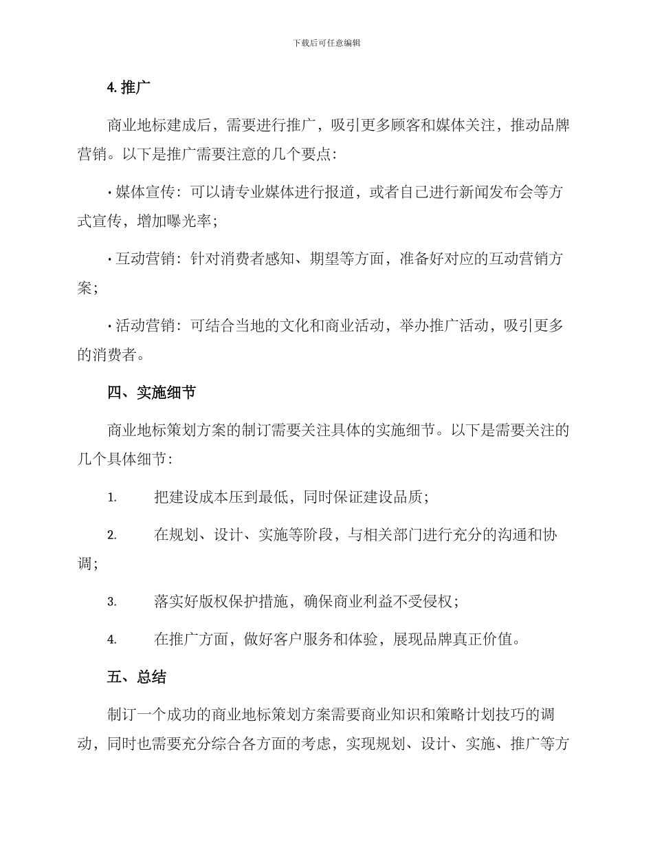 商业地标策划方案_第3页