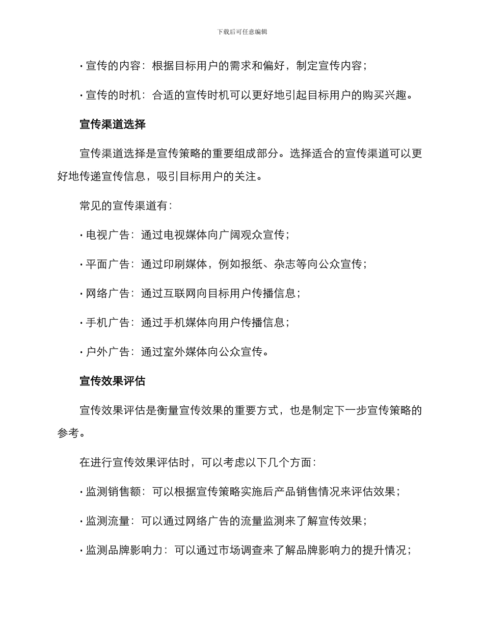 商业宣传方案_第2页