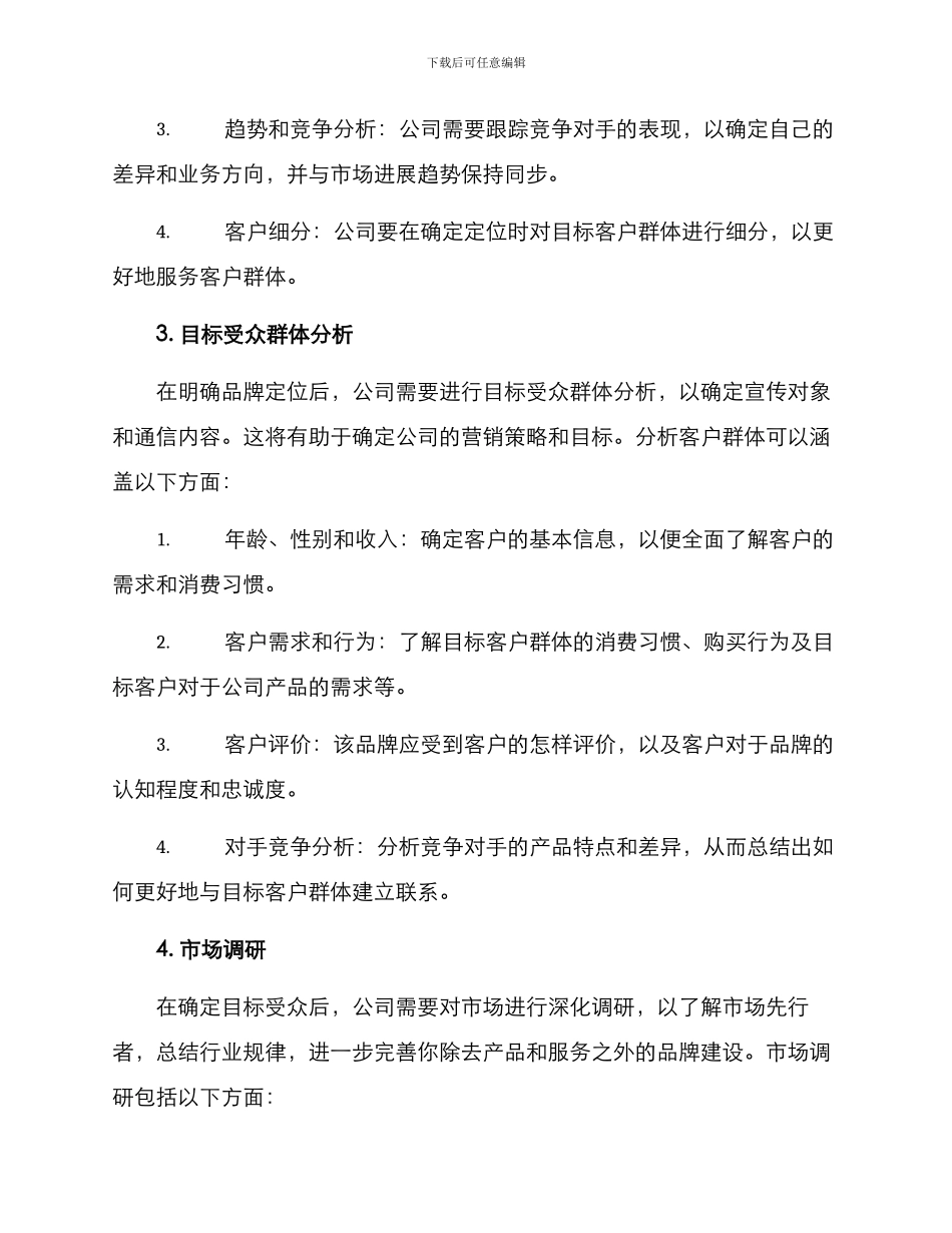 商业宣发方案_第2页
