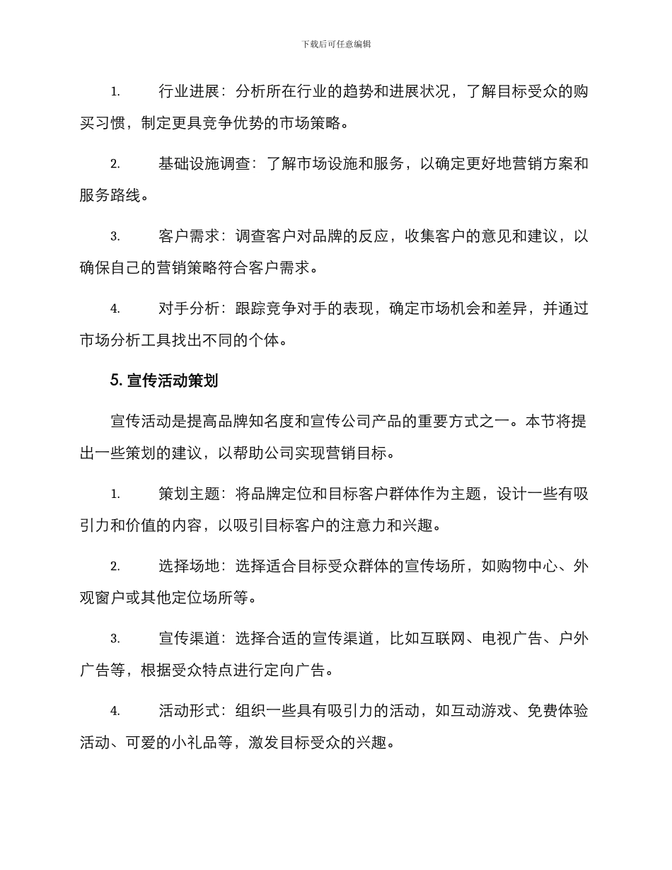 商业宣发方案_第3页