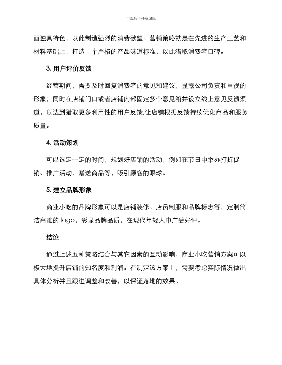 商业小吃营销方案_第2页