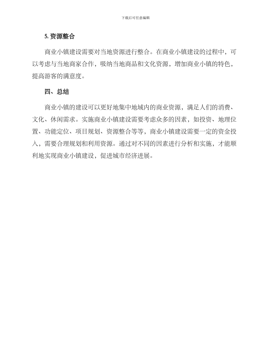 商业小镇建设实施方案_第3页