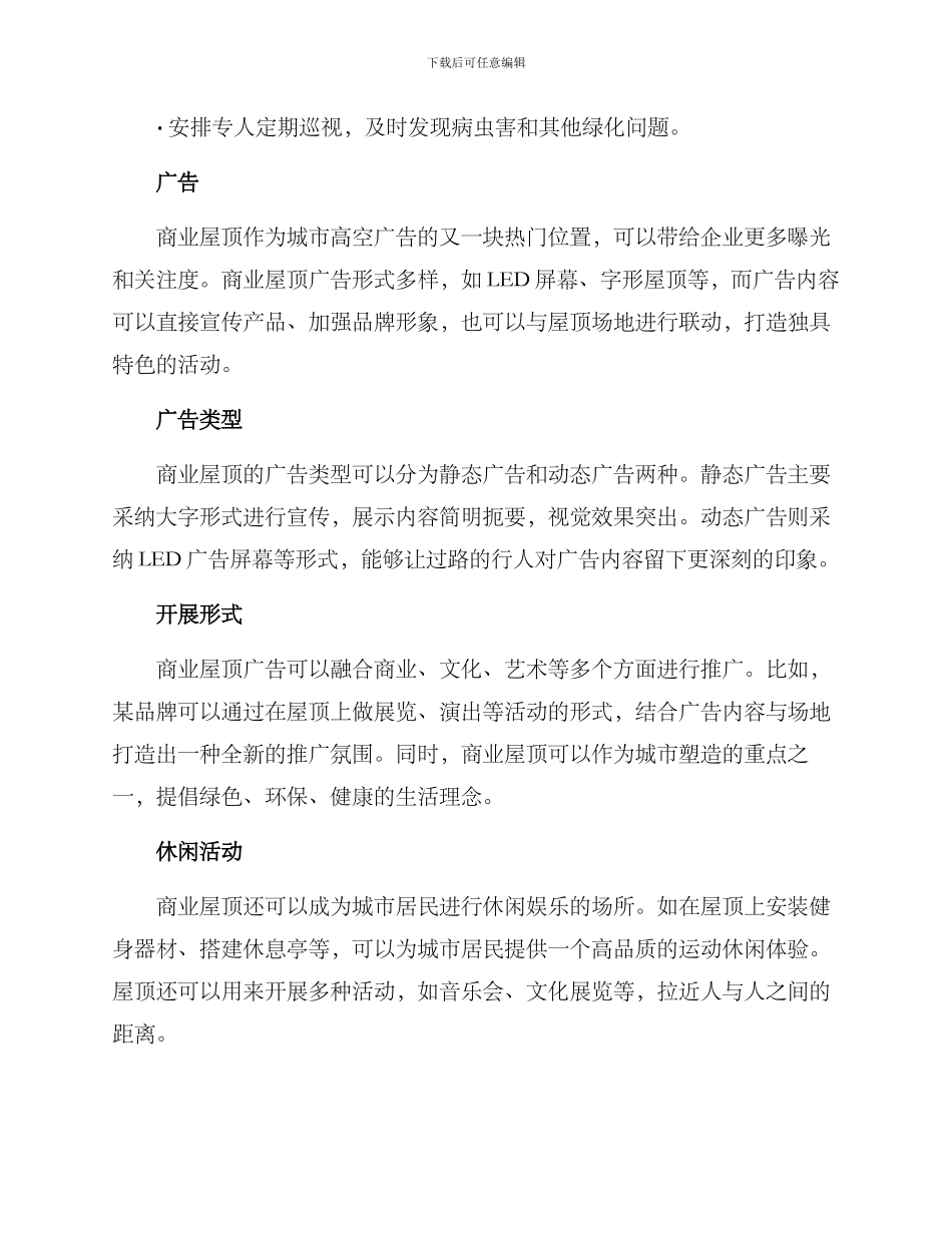 商业屋顶招商方案_第3页