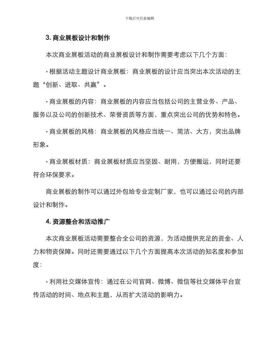商业展板活动策划方案_第2页