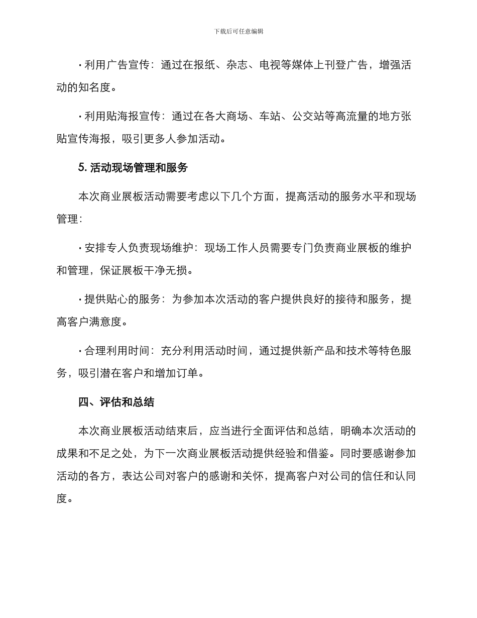 商业展板活动策划方案_第3页