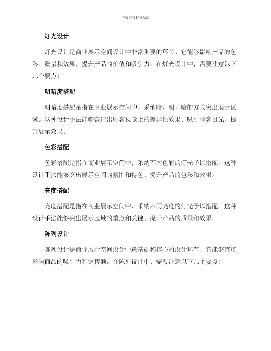 商业展示空间设计方案_第2页