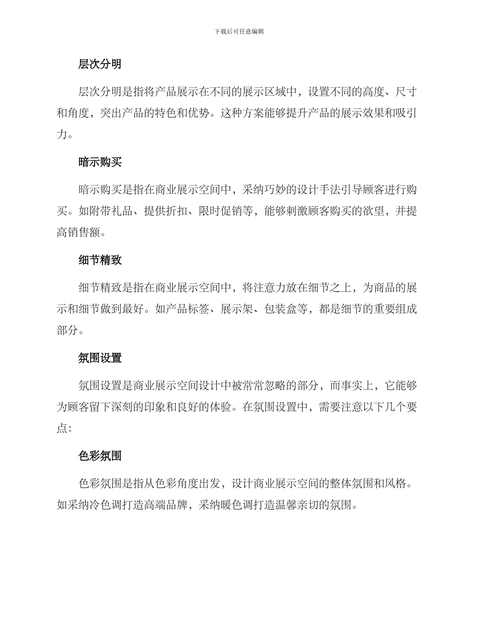 商业展示空间设计方案_第3页