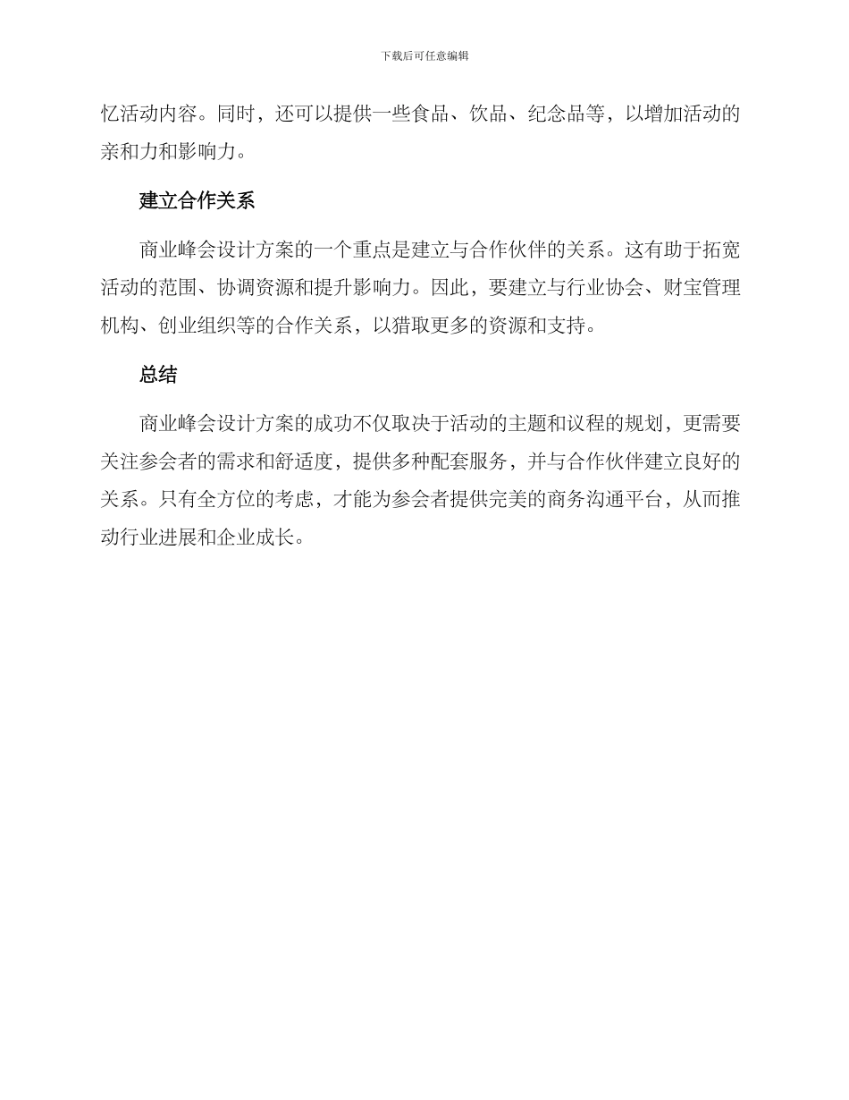 商业峰会设计方案_第2页