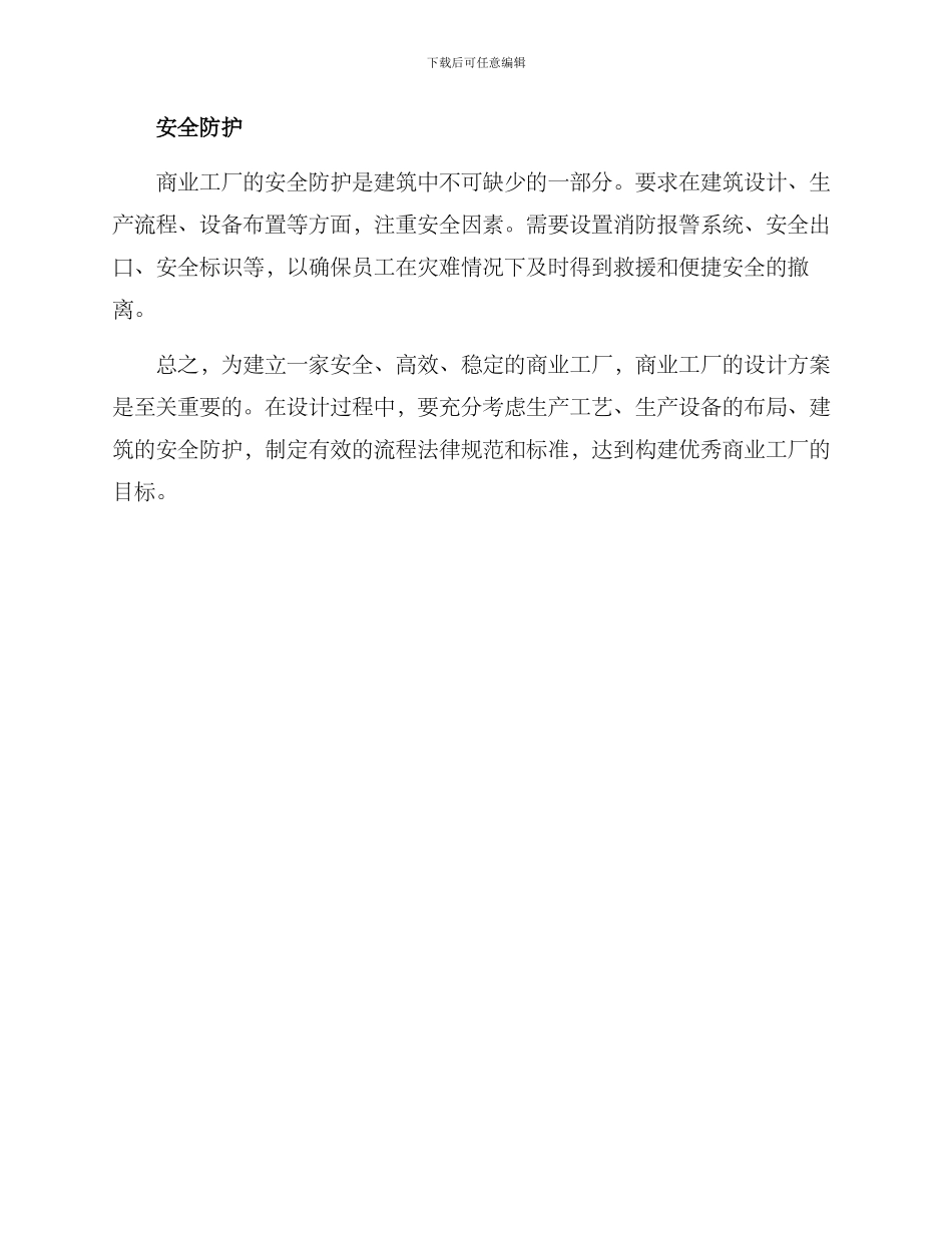 商业工厂设计方案_第2页