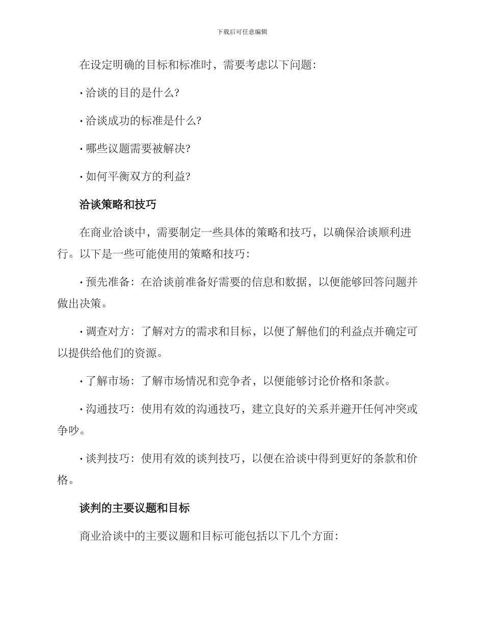 商业工作洽谈方案_第2页