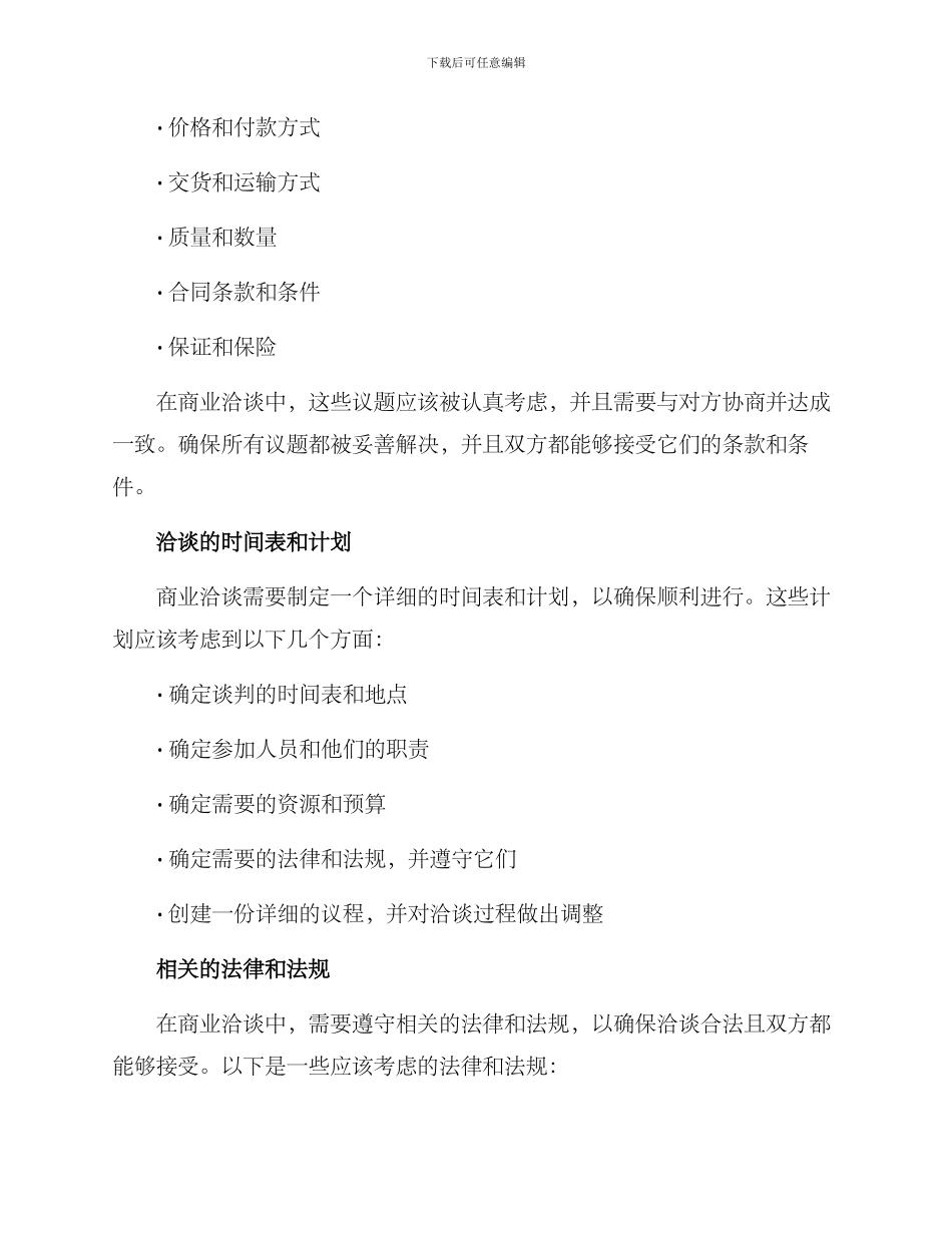 商业工作洽谈方案_第3页