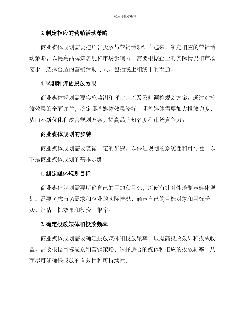 商业媒体规划方案_第2页