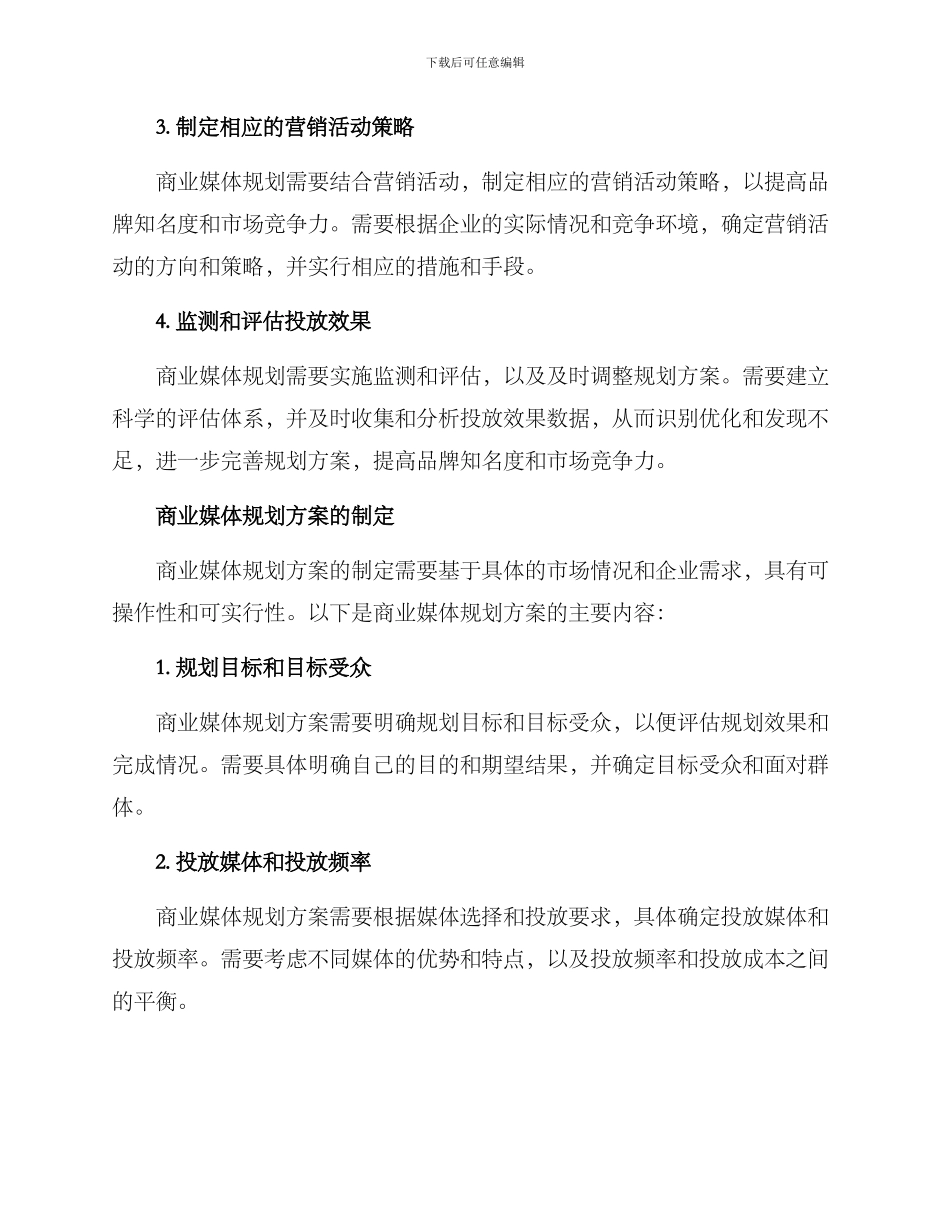 商业媒体规划方案_第3页