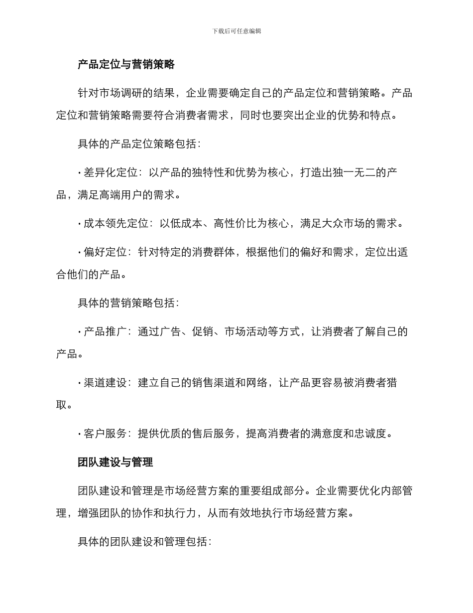 商业市场经营方案_第2页