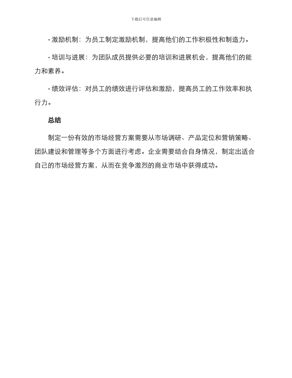 商业市场经营方案_第3页