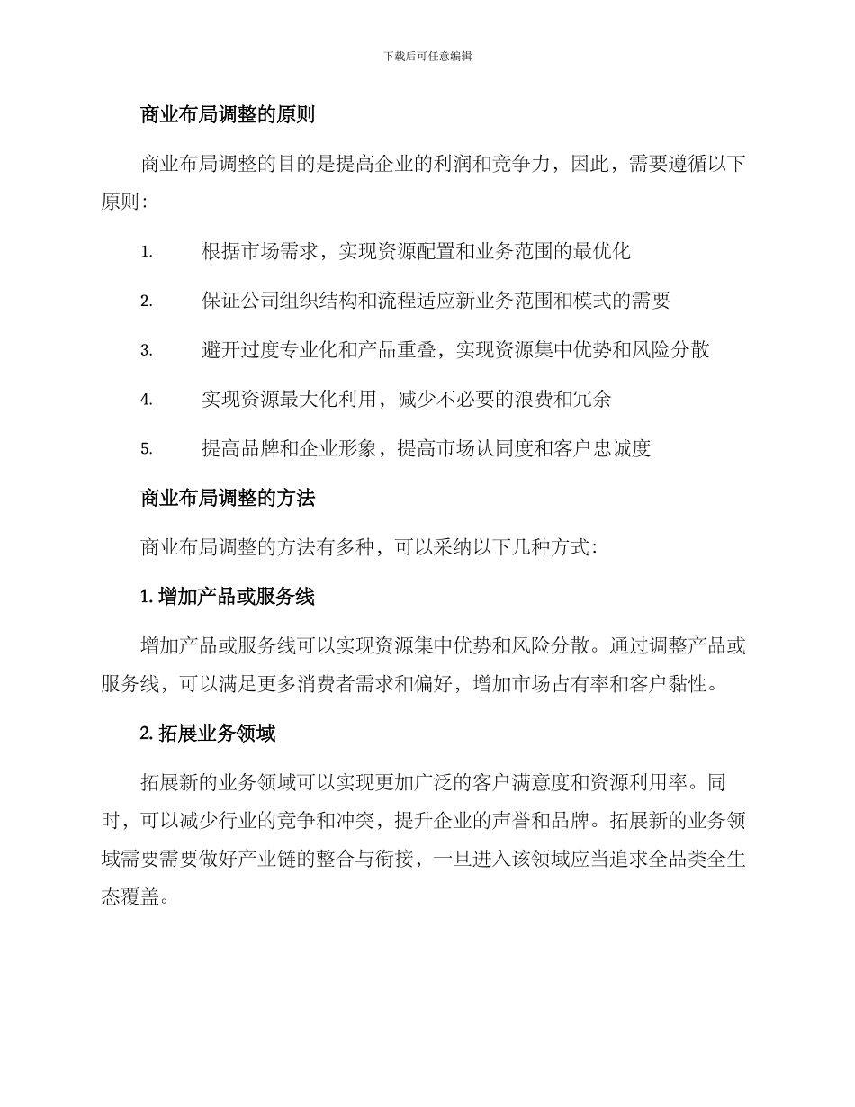 商业布局调整方案_第2页