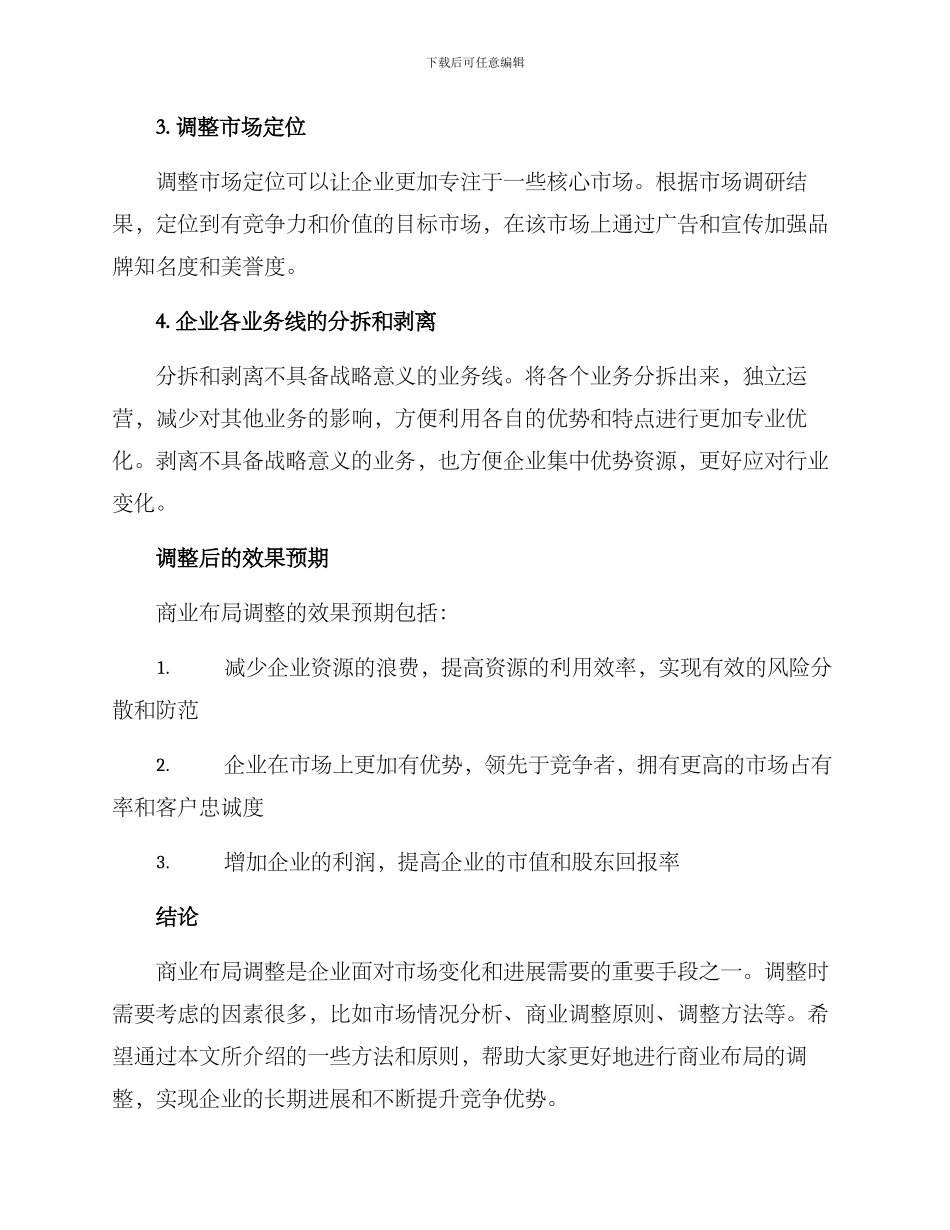 商业布局调整方案_第3页