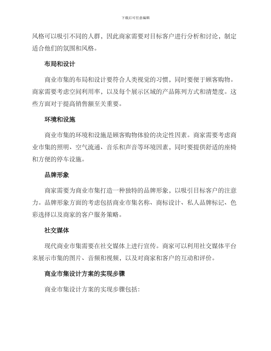 商业市集设计方案_第2页