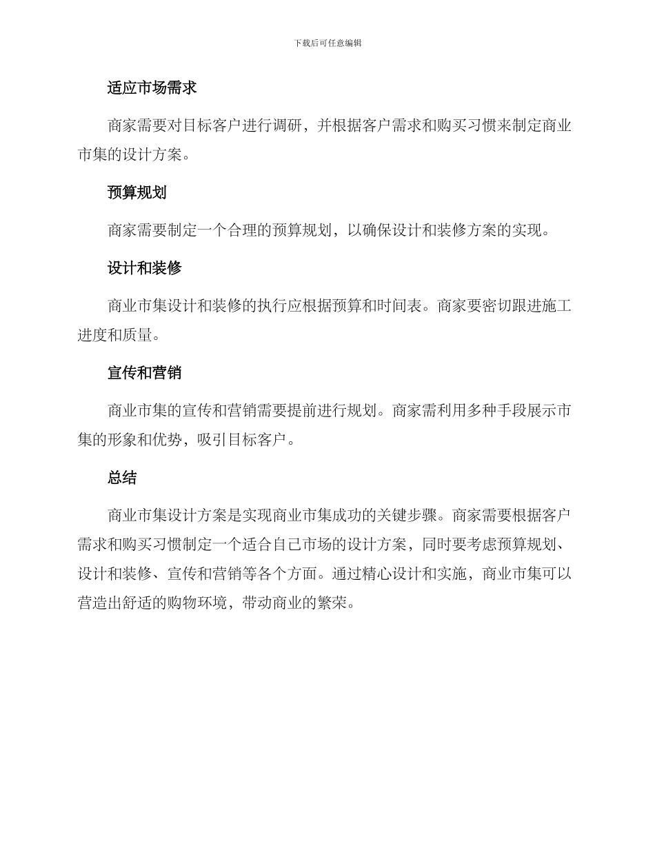 商业市集设计方案_第3页