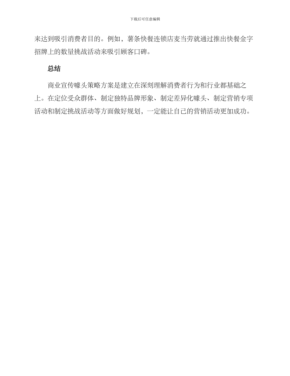 商业宣传噱头策略方案_第3页