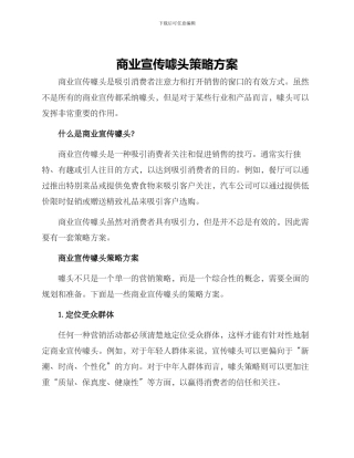 商业宣传噱头策略方案
