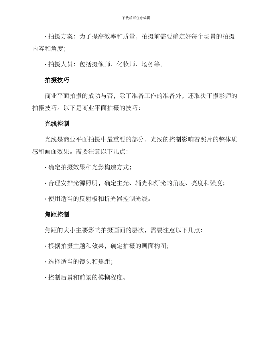 商业平面拍摄方案_第2页