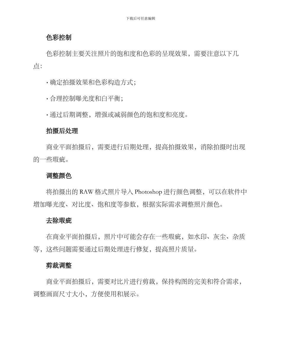商业平面拍摄方案_第3页