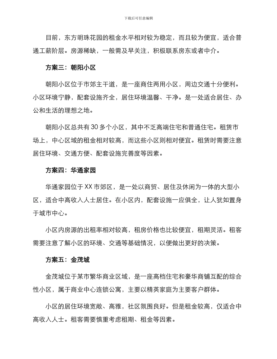 商业小区推荐租房方案_第2页