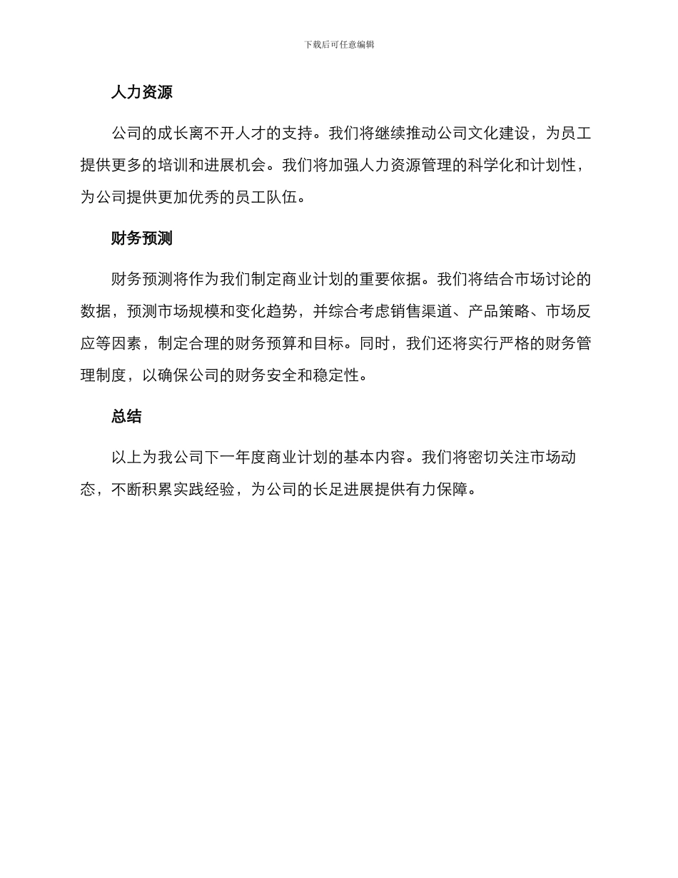 商业年度企划方案_第2页