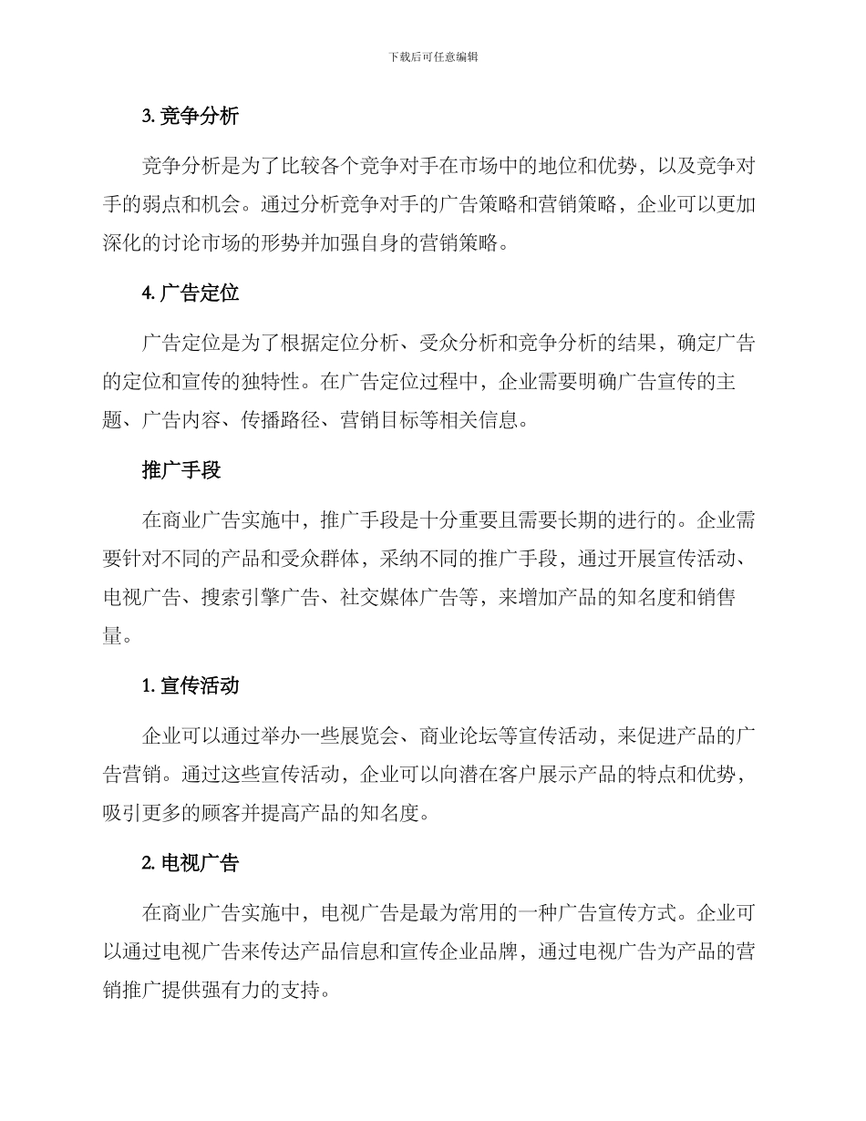 商业广告实施方案_第2页