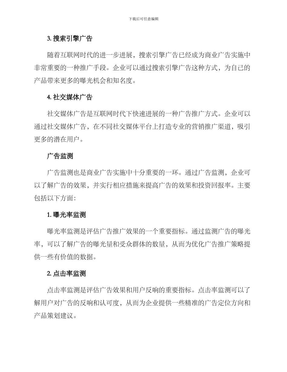 商业广告实施方案_第3页