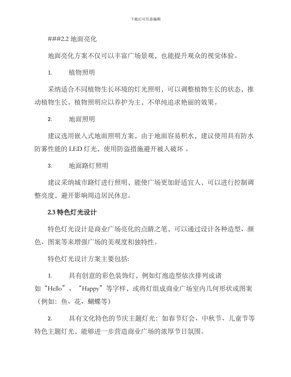 商业广场亮化申请方案_第2页