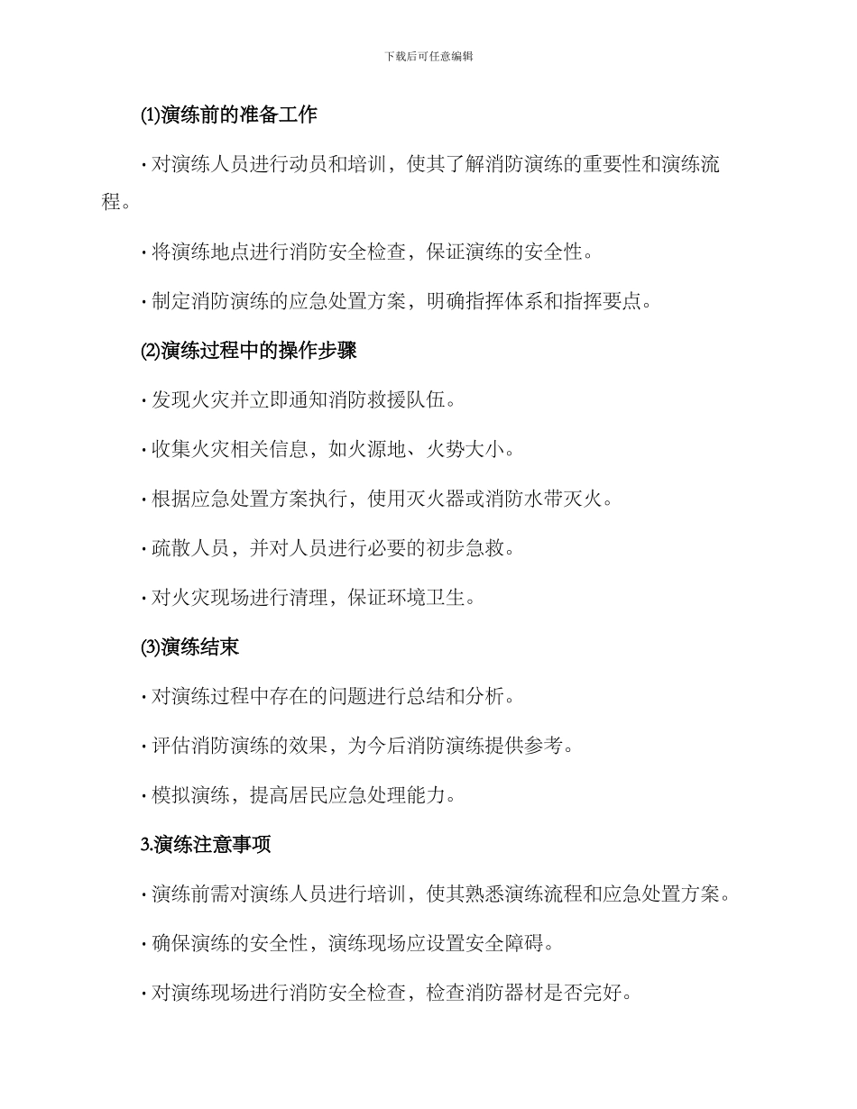 商业小区消防演练方案_第2页