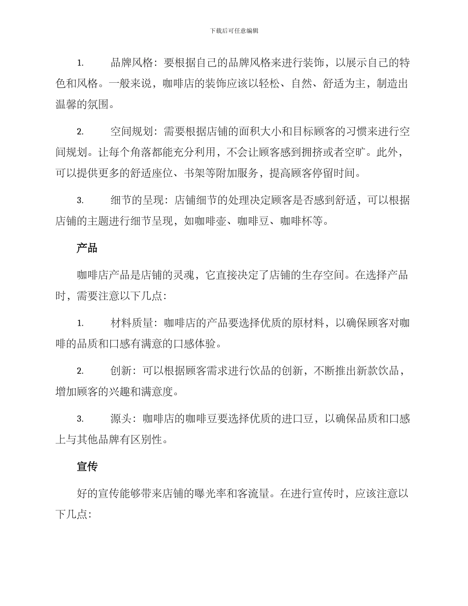 商业店铺咖啡运营方案_第2页