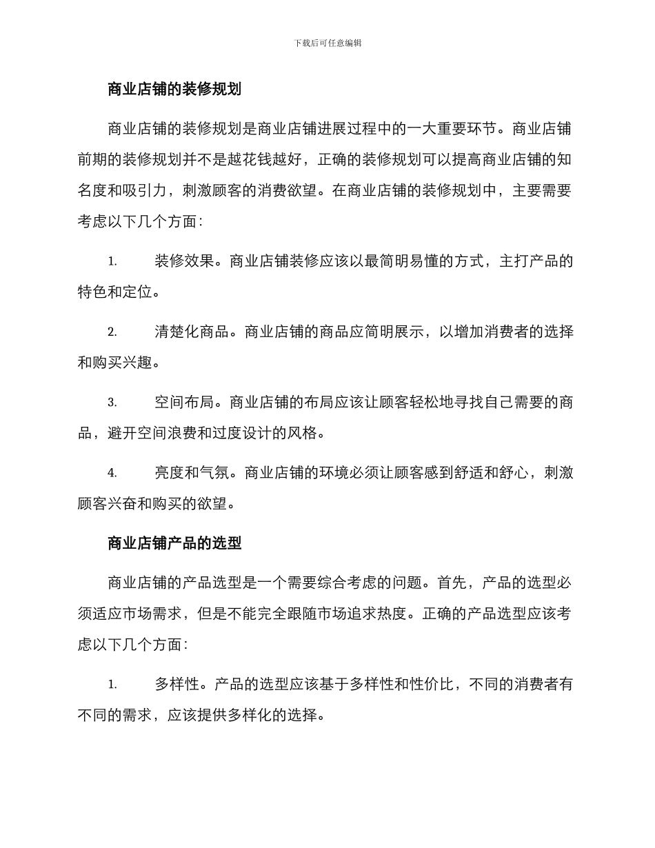 商业店铺方案_第2页