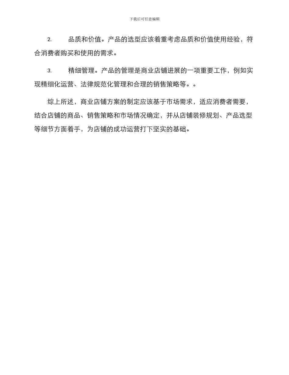 商业店铺方案_第3页