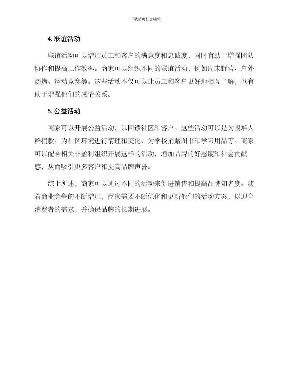 商业店面活动方案_第2页