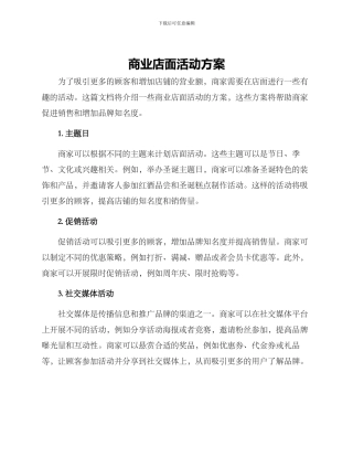 商业店面活动方案