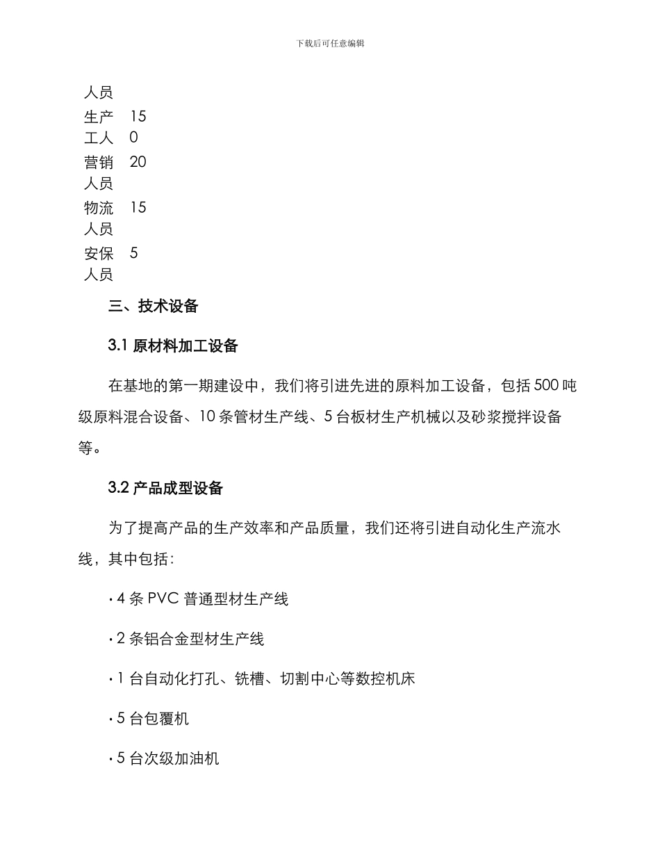 商业建材基地建设方案_第2页