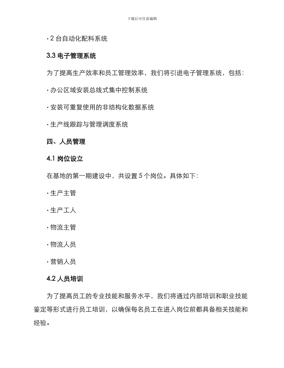 商业建材基地建设方案_第3页