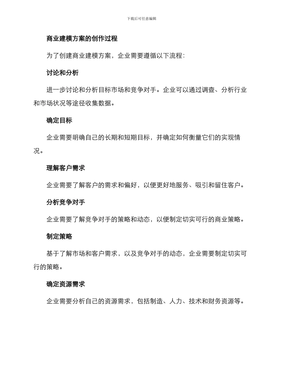 商业建模方案_第3页