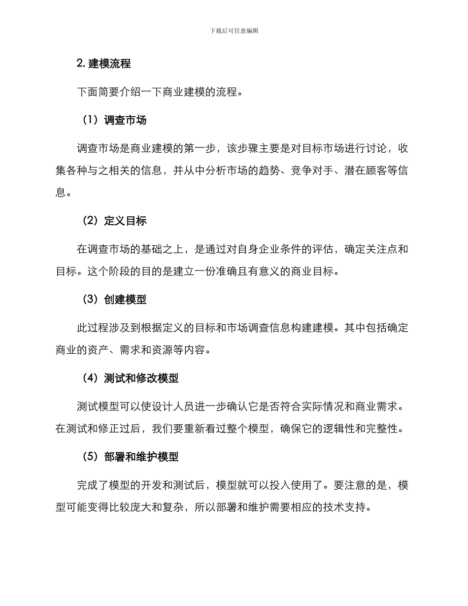商业建模设计方案_第2页