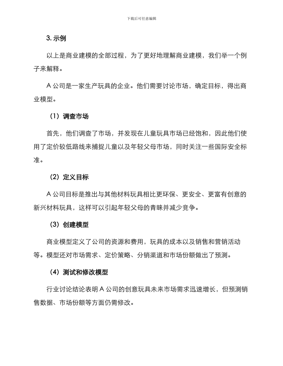 商业建模设计方案_第3页