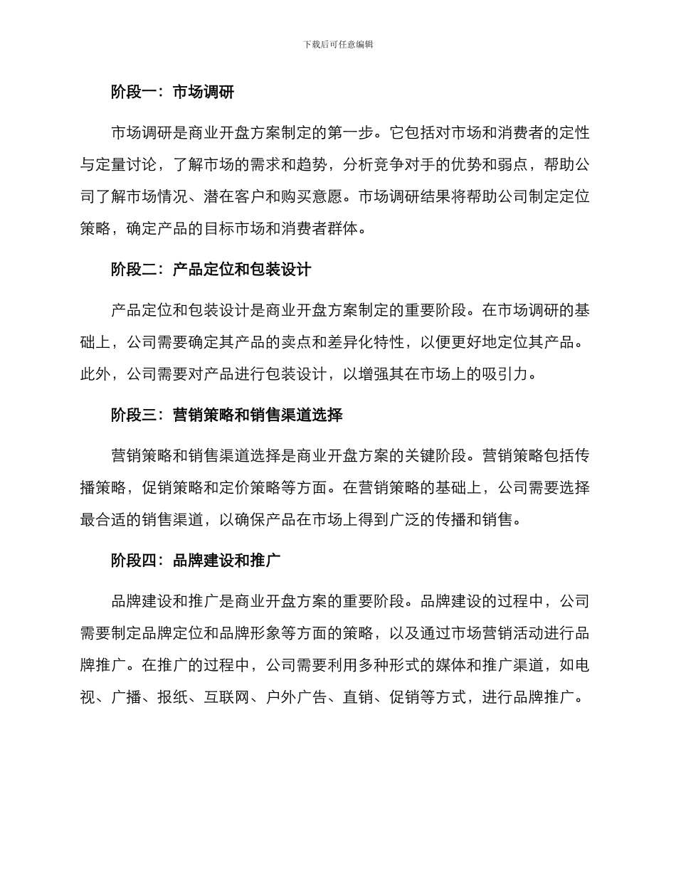 商业开盘方案_第2页