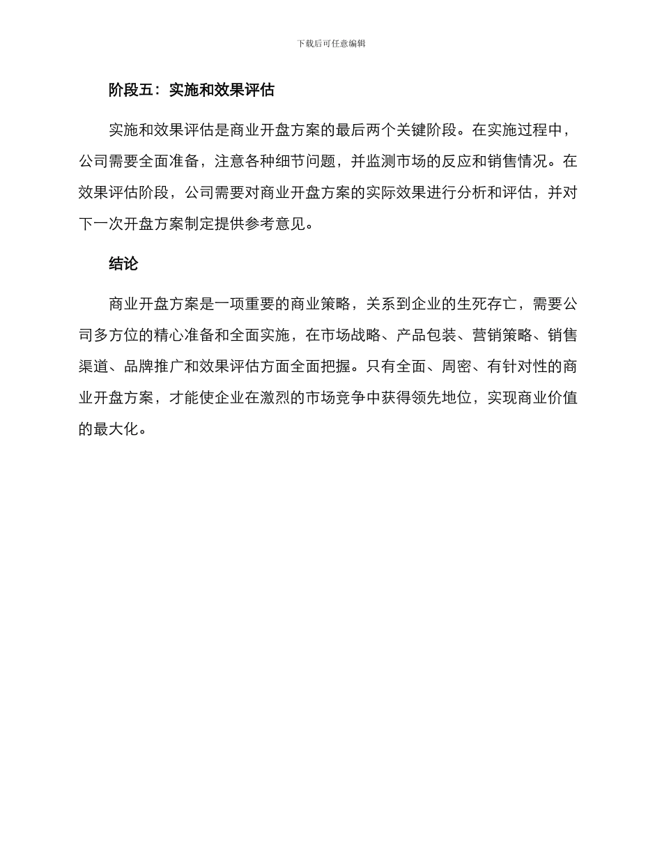 商业开盘方案_第3页