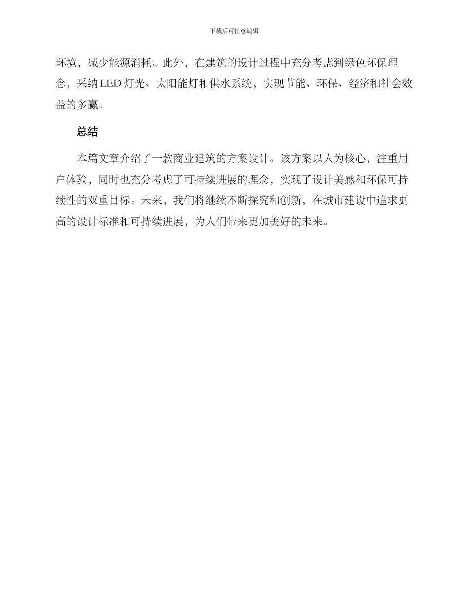 商业建筑方案汇报_第2页