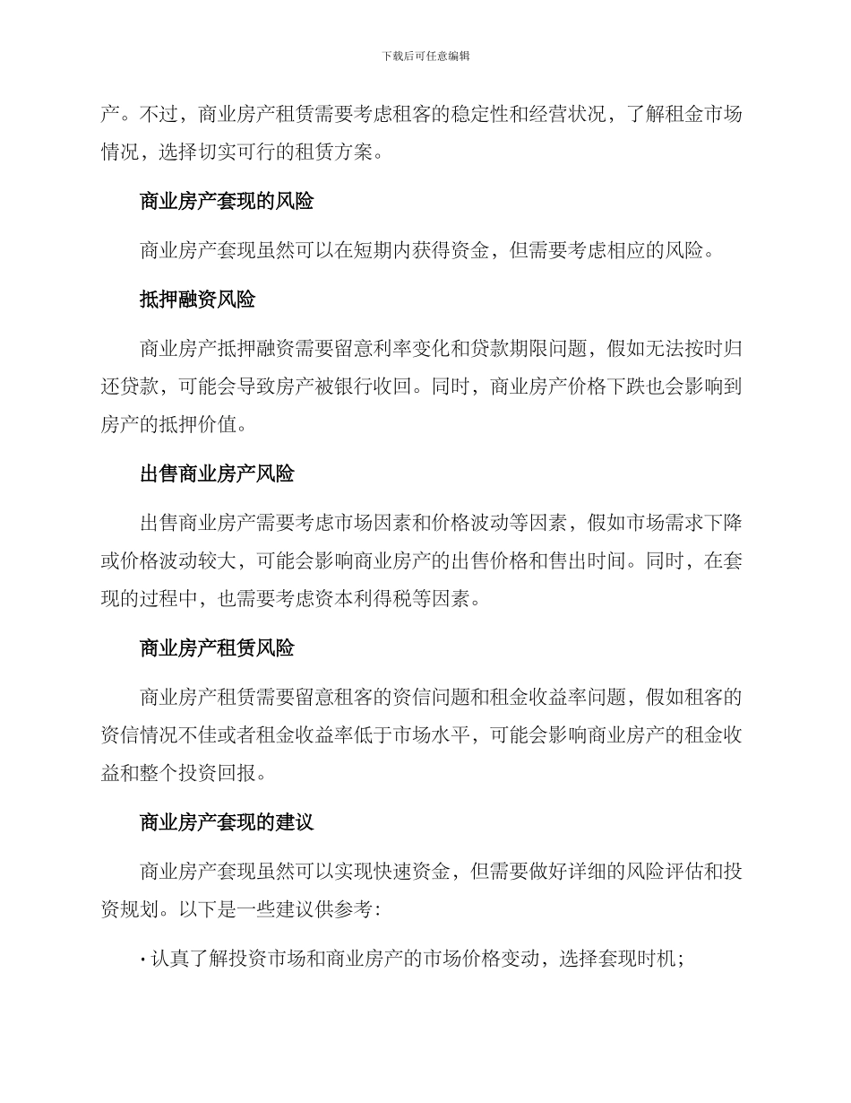 商业房产套现方案_第2页