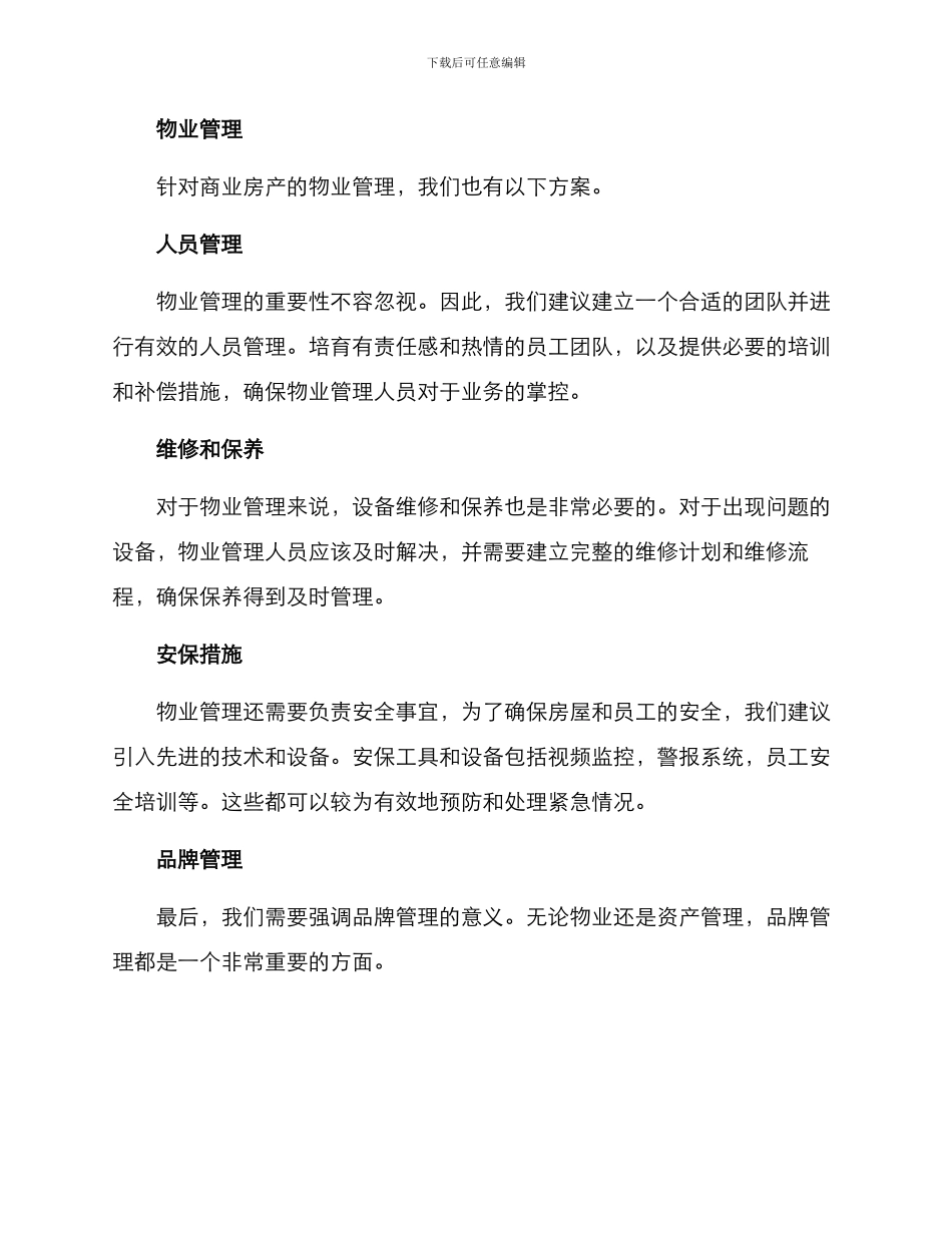 商业房产运营方案_第3页