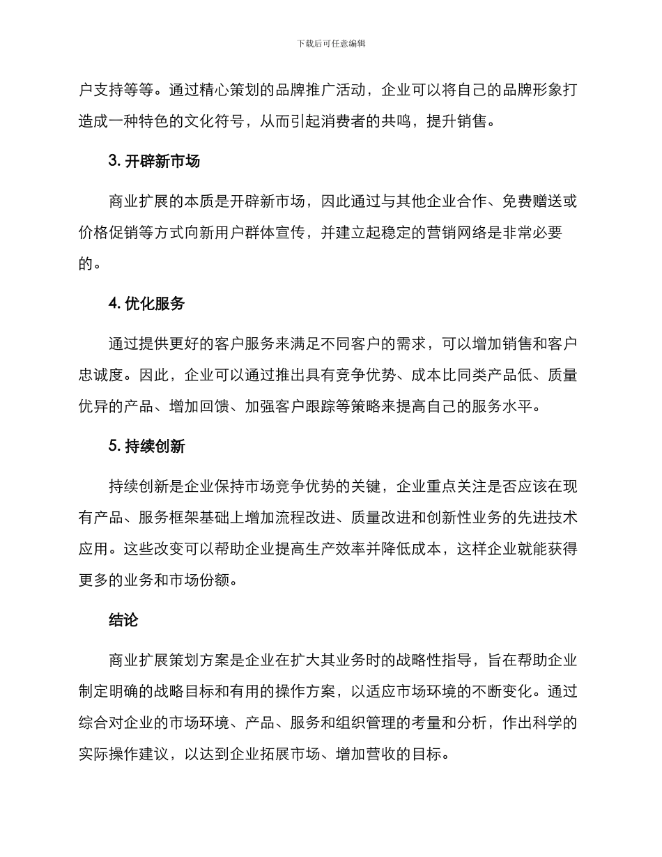 商业扩展策划方案_第2页